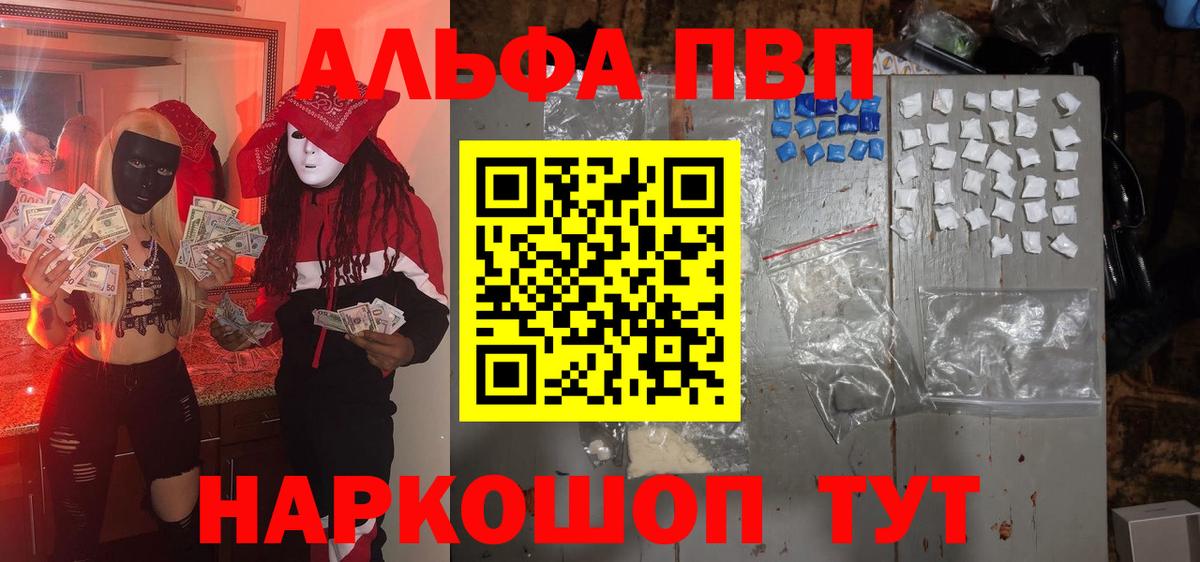 A PVP Соль  Альфа ПВП Соль  Вход с VPN  Волоколамск  Alfa_PVP VHQ 