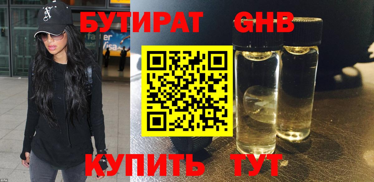 Волоколамск  БУТИРАТ  Вход с VPN  БУТИРАТ GHB 