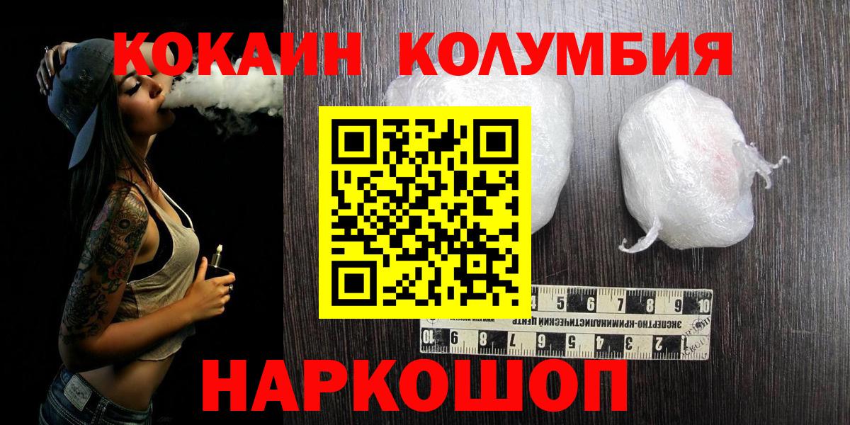 Cocaine 99%  Вход с VPN  Волоколамск 