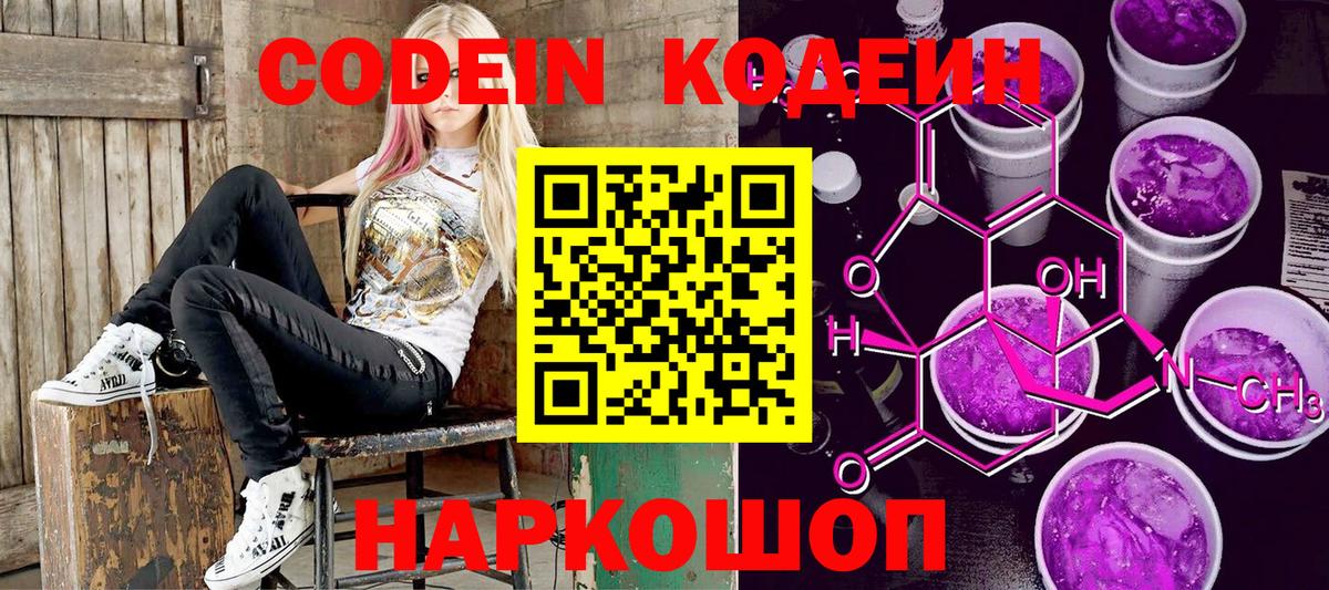 Волоколамск  Кодеин напиток Lean (лин)  Кодеиновый сироп Lean напиток Lean (лин)  Вход с VPN 