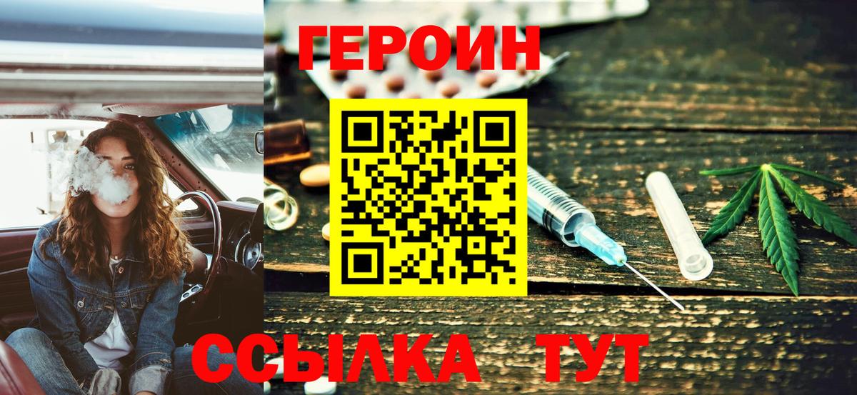 Волоколамск  ГЕРОИН герыч  Вход с VPN 