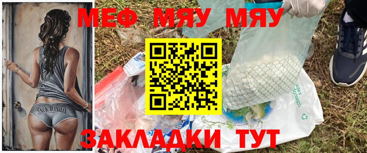 МЕФ мяу мяу  Вход с VPN  Меф  Волоколамск  МЯУ-МЯУ 