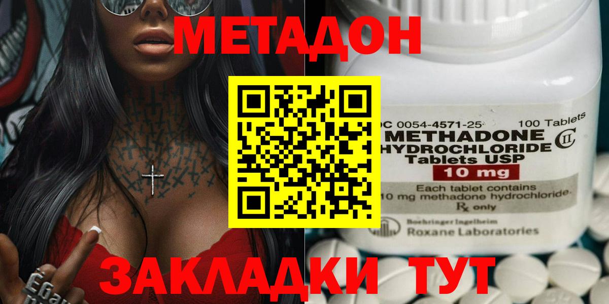 МЕТАДОН кристалл Волоколамск