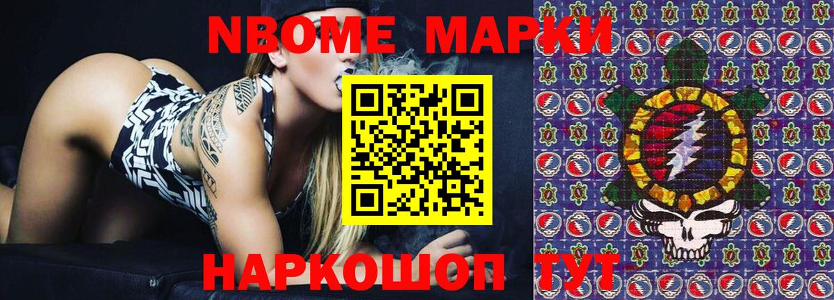 Наркотические марки 1500мкг Волоколамск