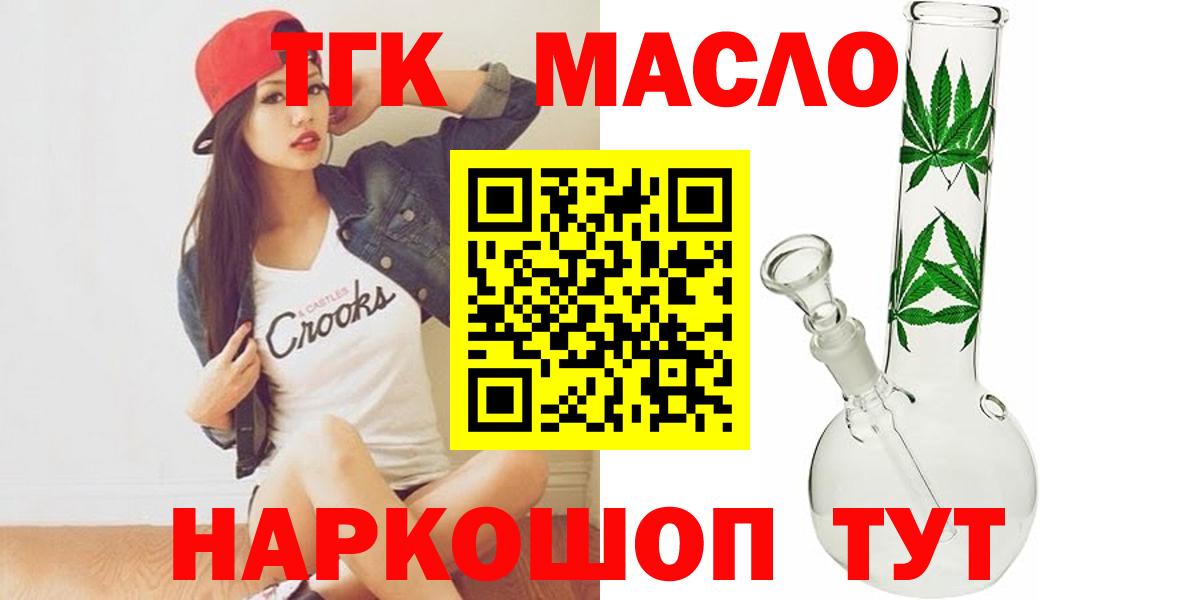 Волоколамск  ТГК THC oil  Вход с VPN 